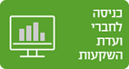 כניסה לחברי ועדת השקעות